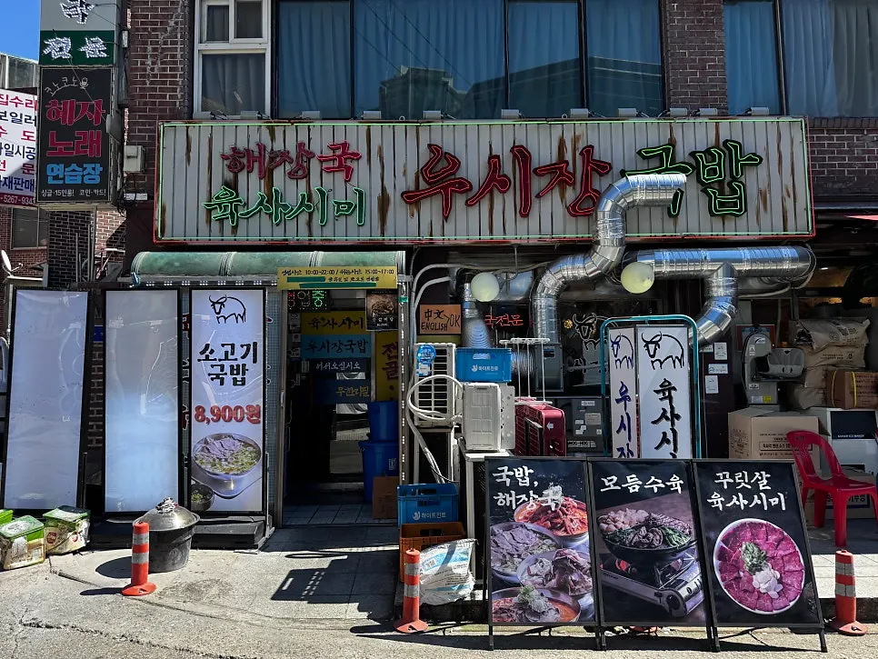 Exterior of Usijang Hoegwan on Samgae-ro