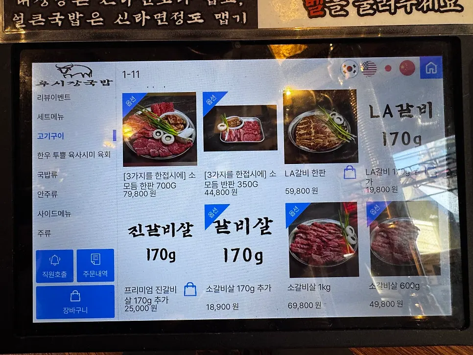 The menu board at Usijang Hoegwan