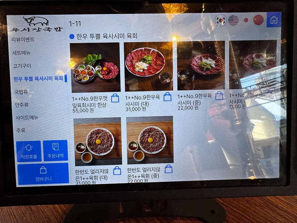 Grilled beef menu items at Usijang Hoegwan