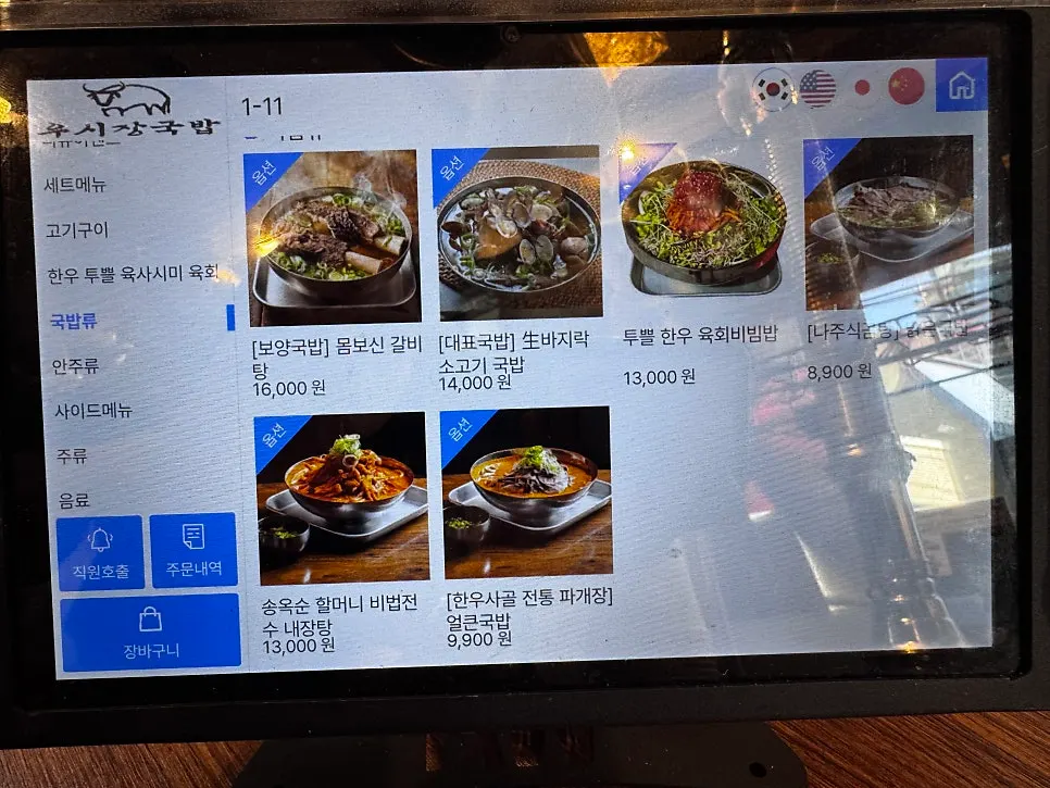 Raw beef and beef sashimi menu items at Usijang Hoegwan