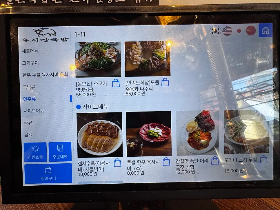 Set menu options by group size at Usijang Hoegwan
