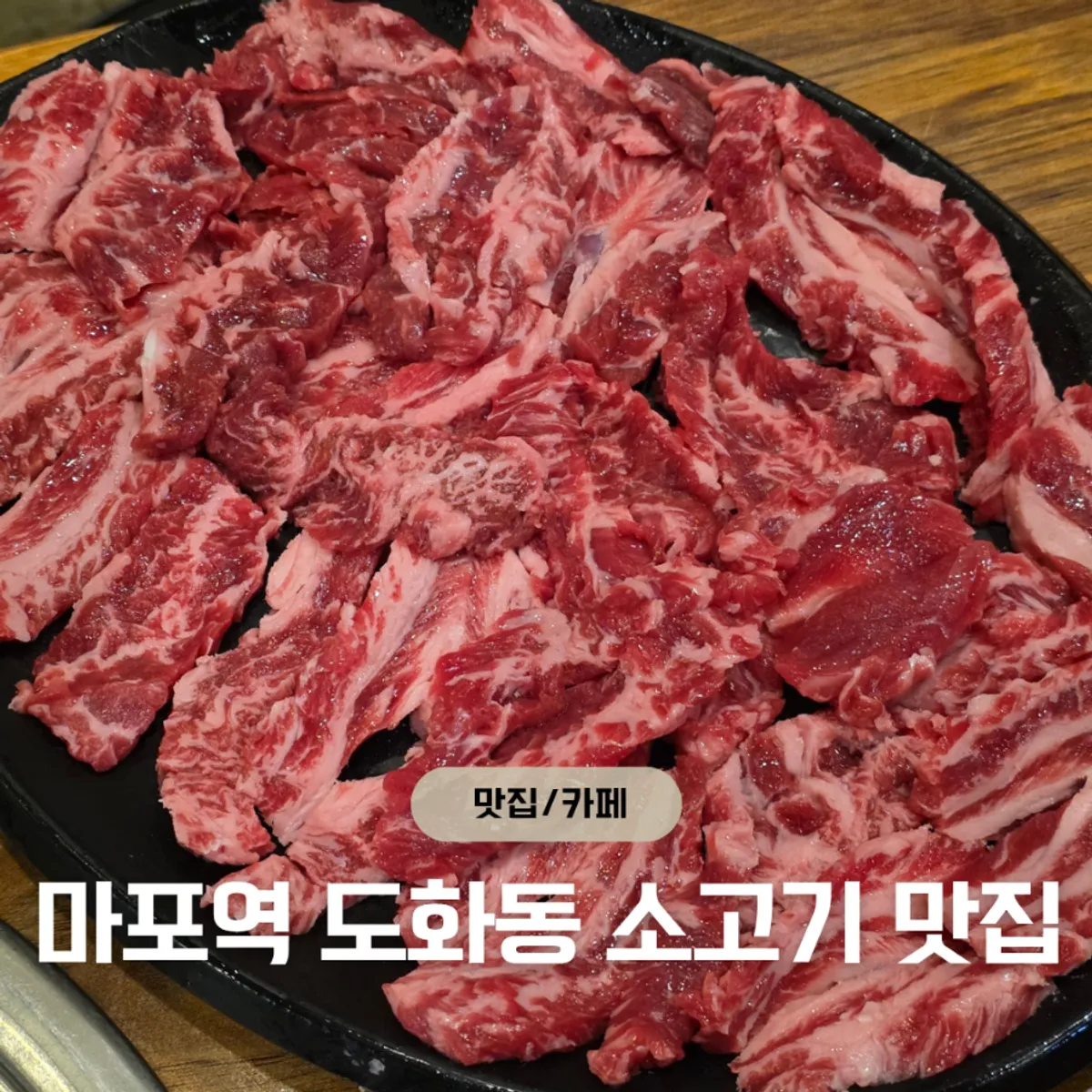 Featured photo of a beef meal at Mapo Mokjang