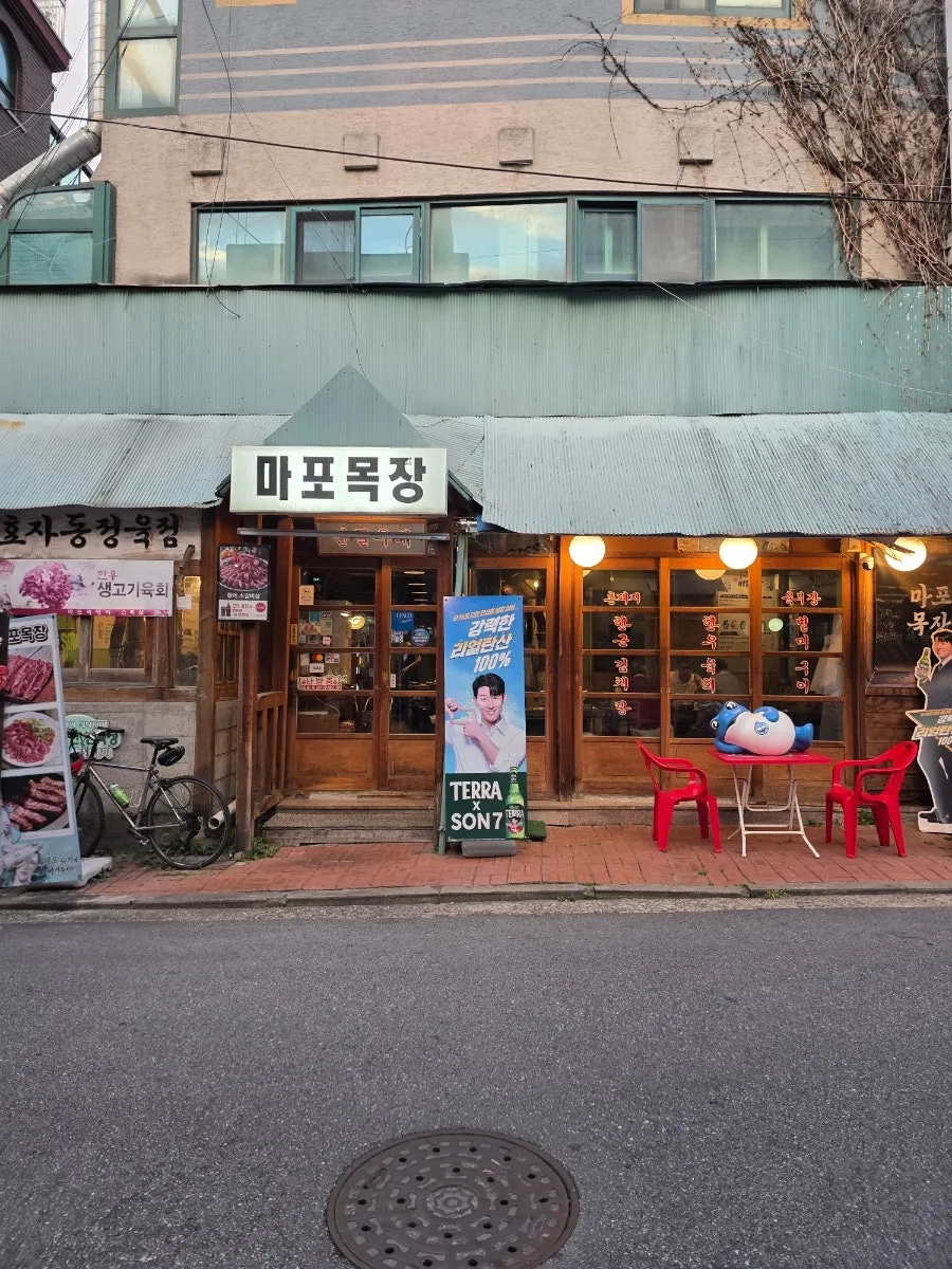 Mapo Mokjang restaurant exterior
