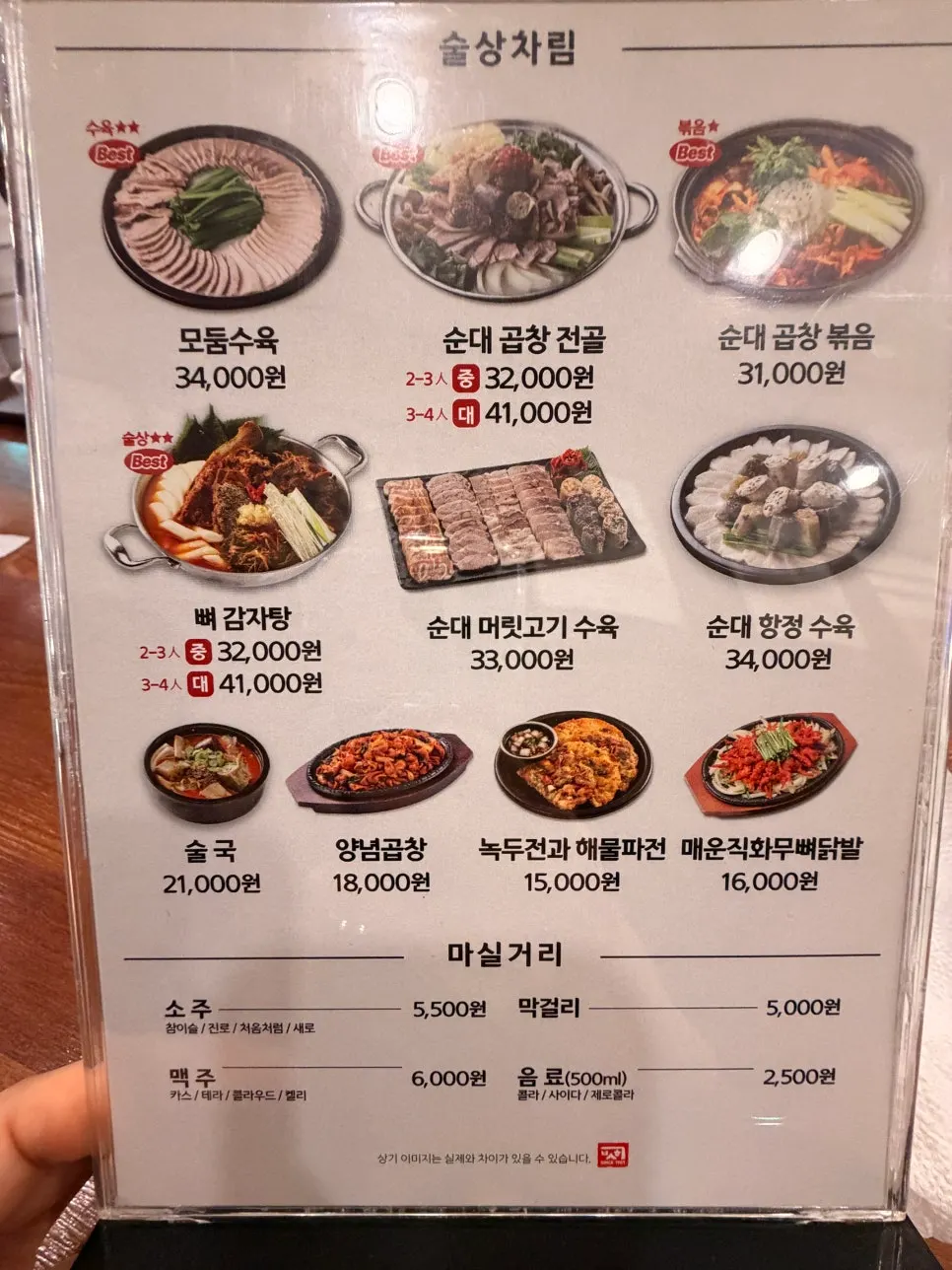 Full menu board at Bosseung Hoegwan Mapo Branch