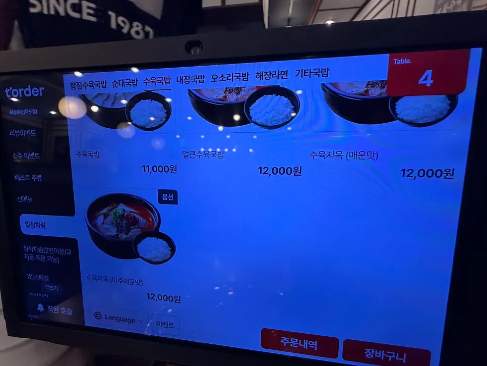 Sundaejjukguk menu listing
