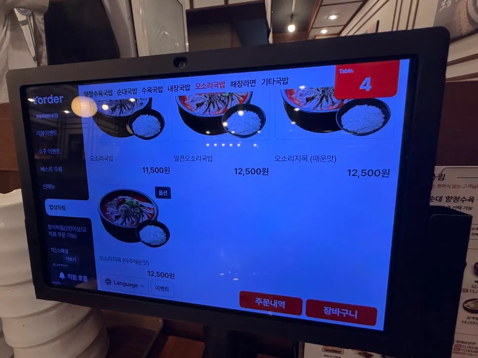 Menu page for naejang gukbap
