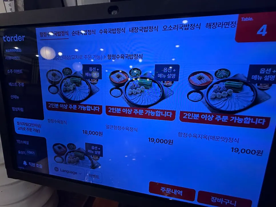 Ppyeohaejangguk menu listing