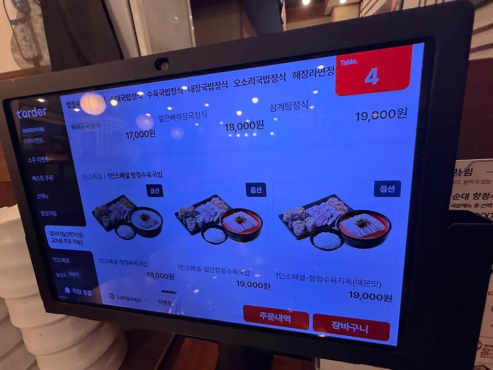 Notice for sundaejjukguk special upgrade and seasoning options