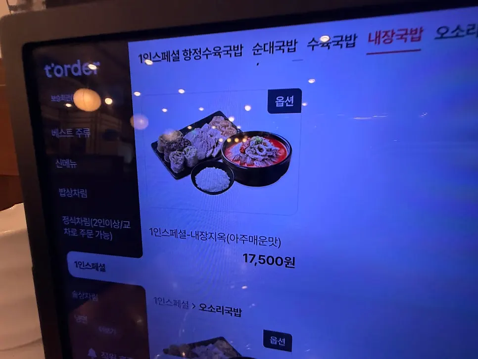 Menu page listing various gukbap types