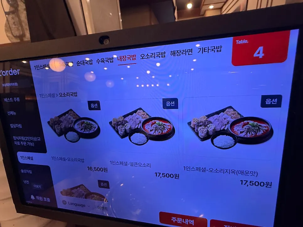 Gukbap menu including hangjeong suyuk gukbap