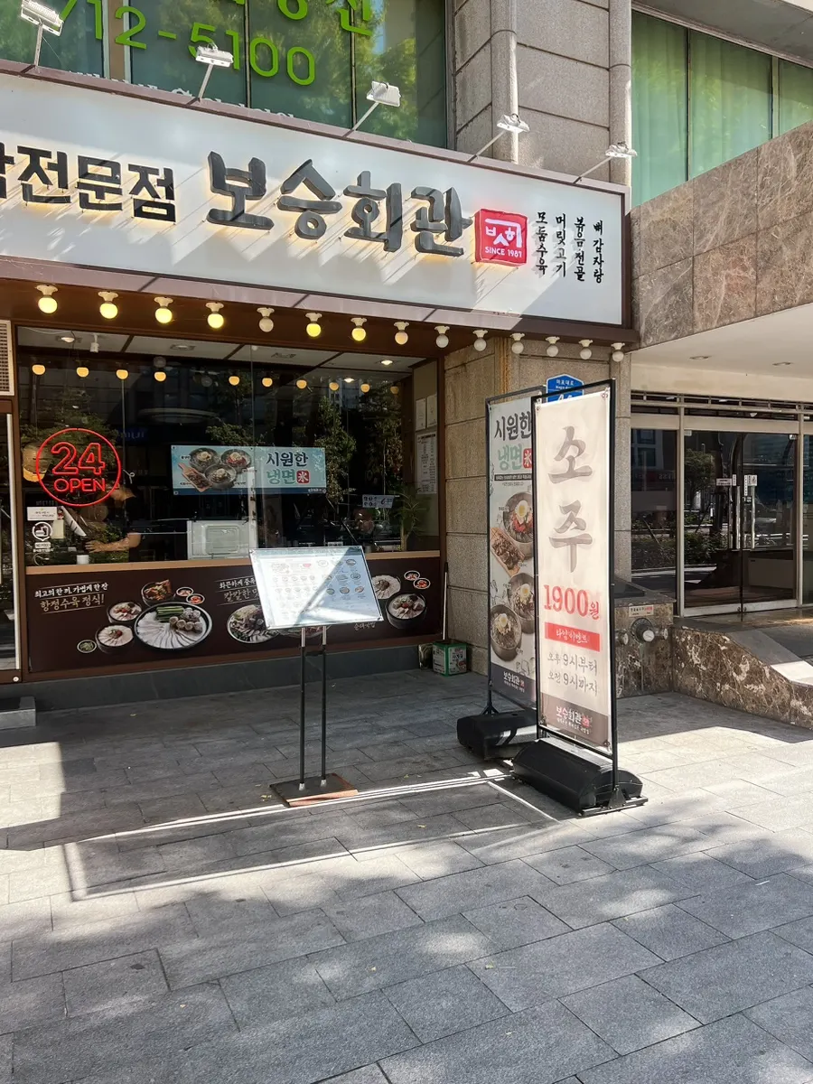 Exterior of Bosseung Hoegwan Mapo Branch near Mapo Station
