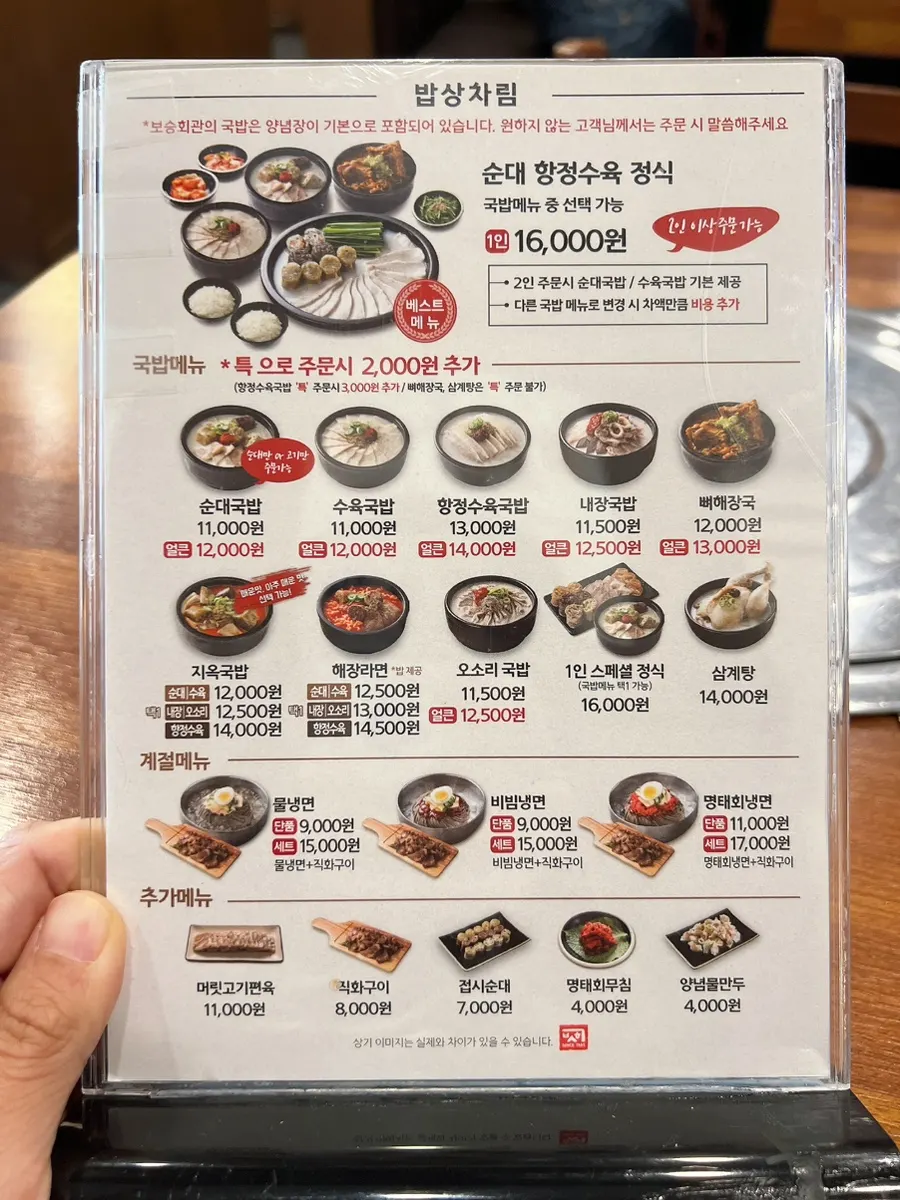 Lunch menu board at Bosseung Hoegwan Mapo Branch