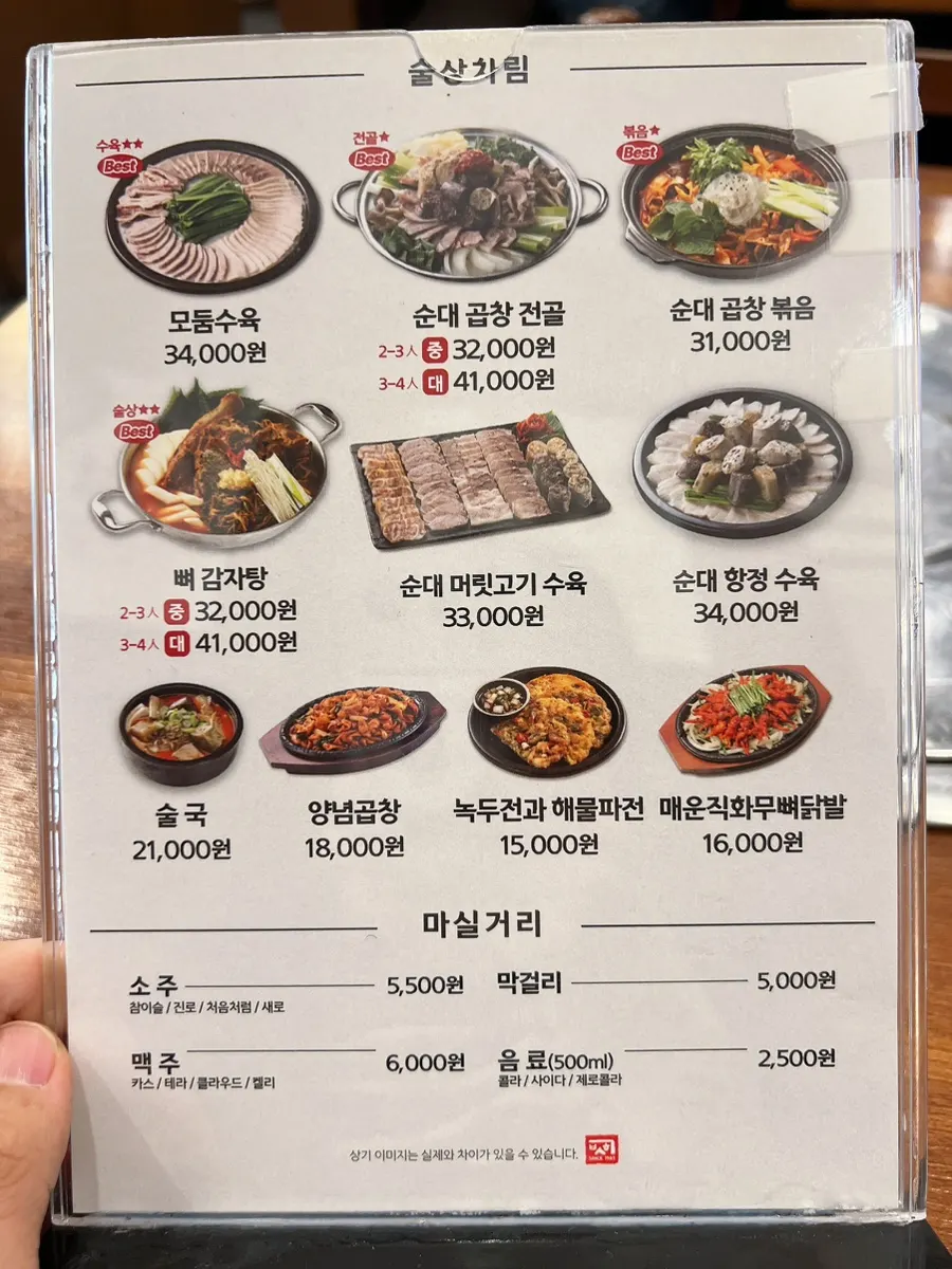 Drinking menu with suyuk and sundae-gopchang jeongol