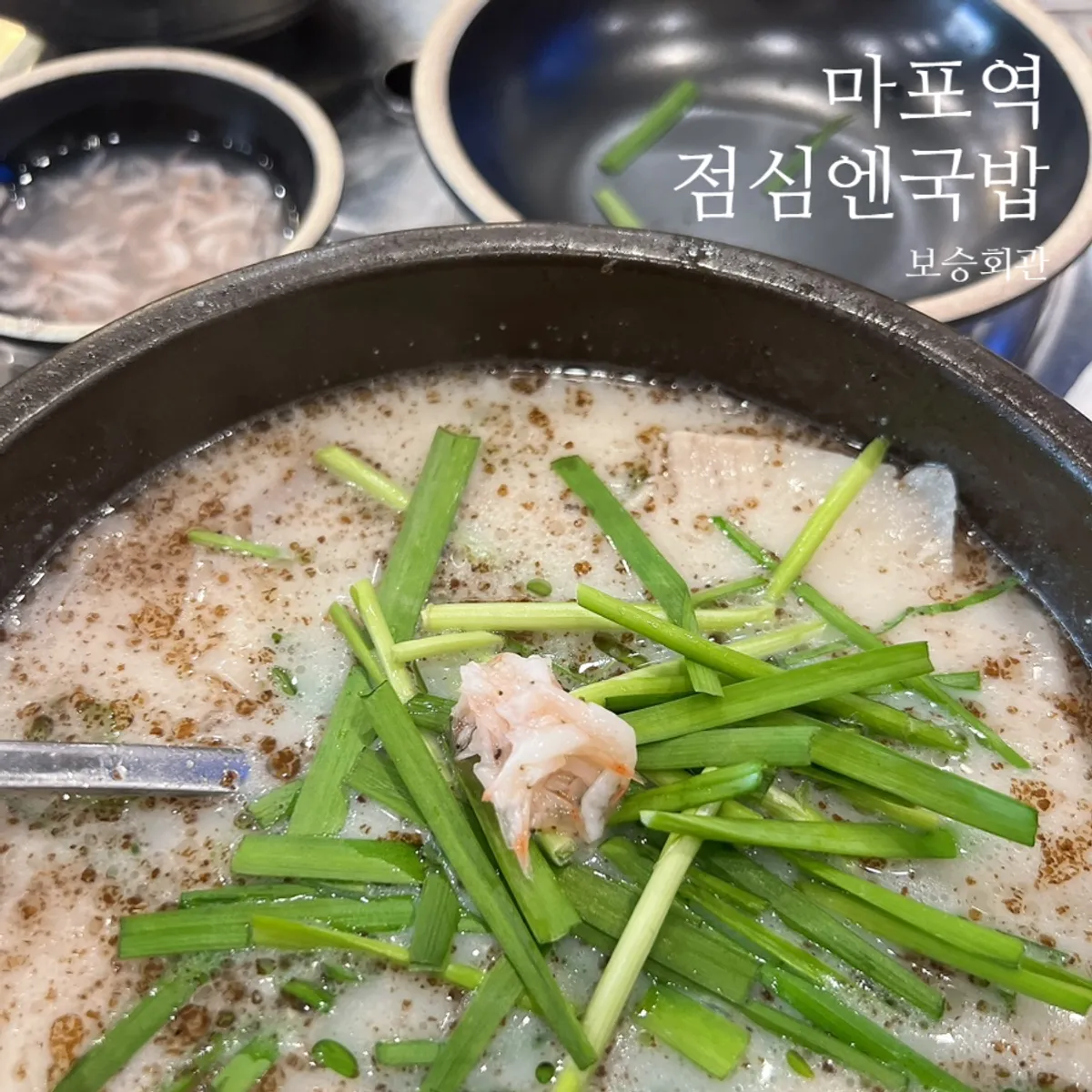 다대기 빼고 하얗게 나온 항정수육국밥