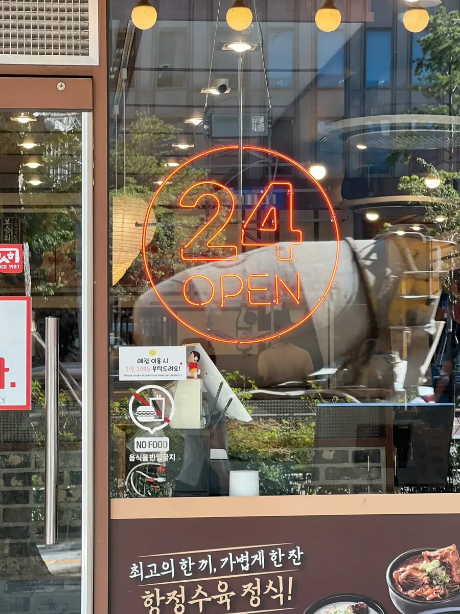 Sign announcing 24-hour operation at Bosseung Hoegwan