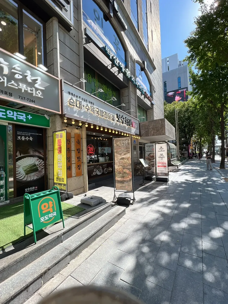 Storefront view of Bosseung Hoegwan near Mapo Station