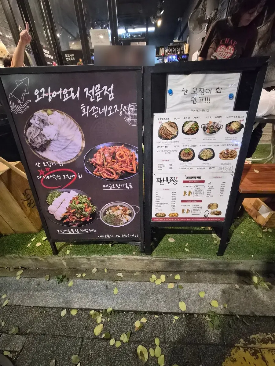 Sign about live squid sashimi at Hwakkeunne Ojingyang
