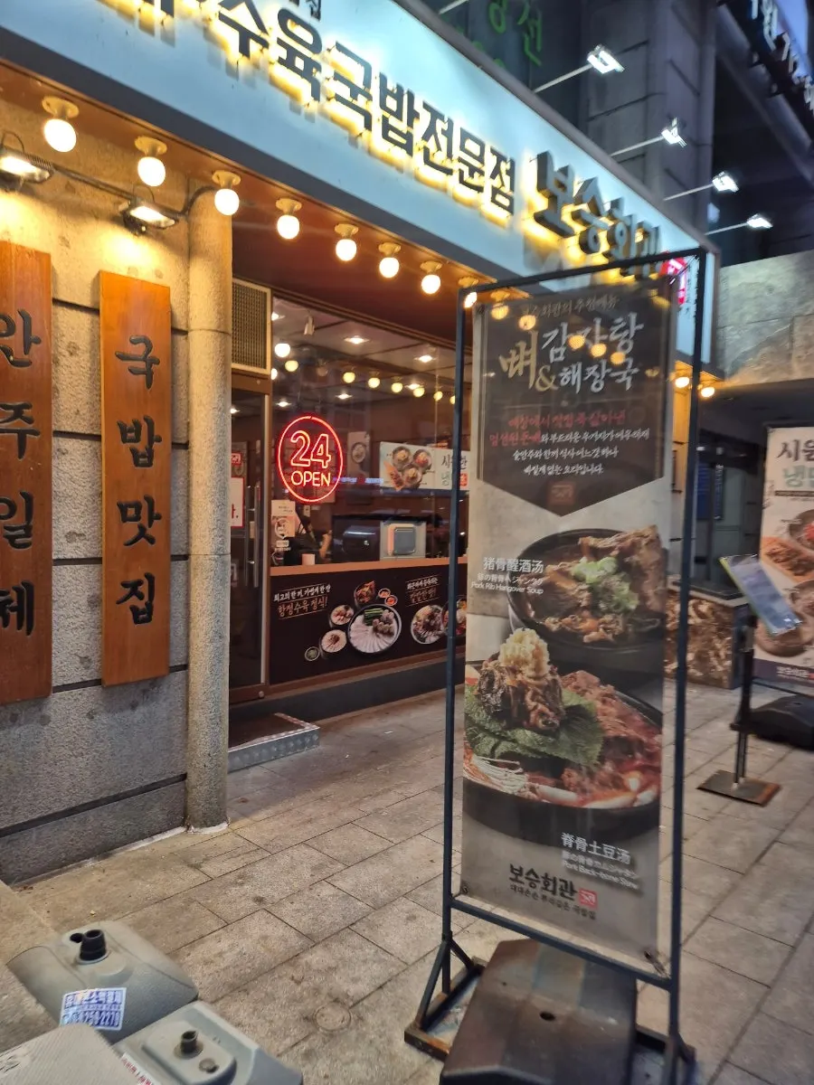 Close-up of the sundaeguk-bap and boneless dakbal combo