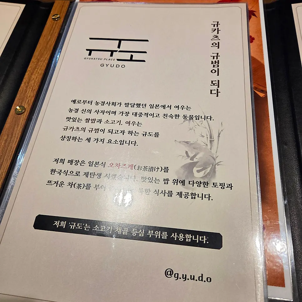 Inside Gyudo
