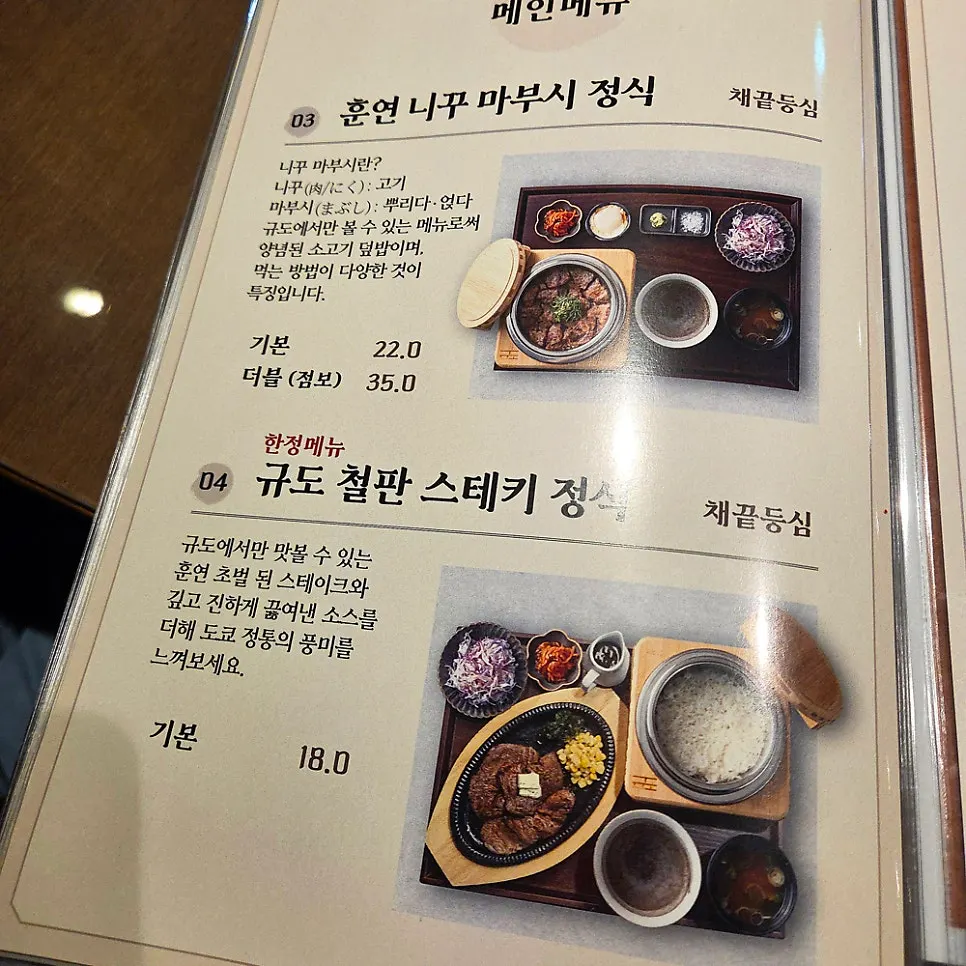 Layout of Gyudo’s dining area