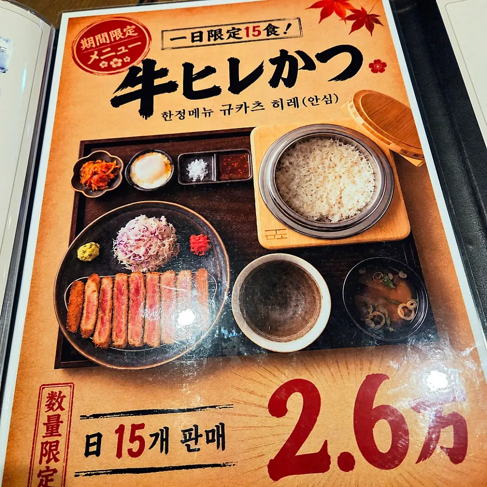 Gyudo gyukatsu menu selection