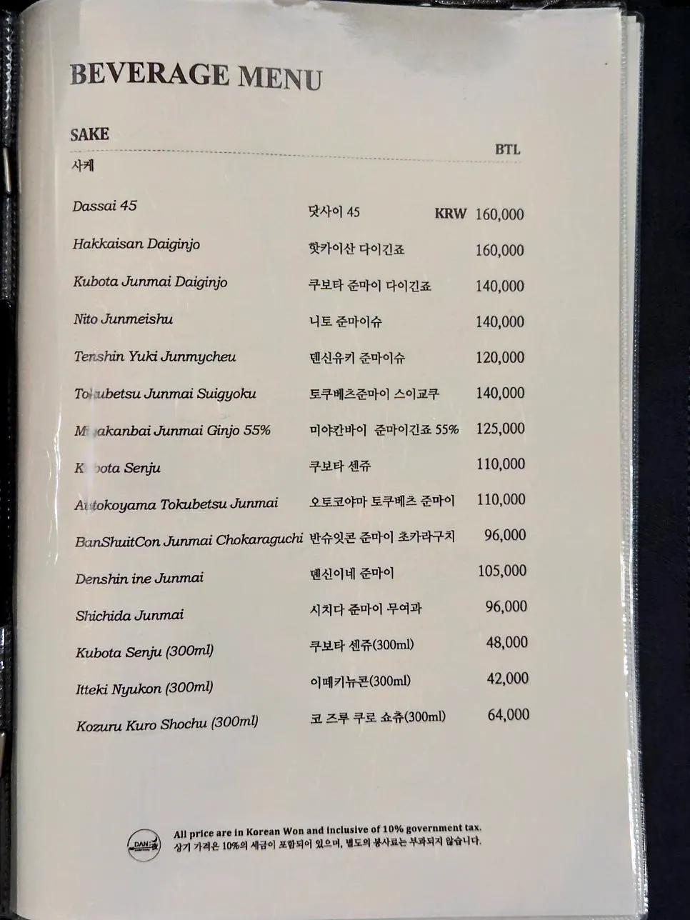 Course breakdown for the ₩85,000 per person omakase