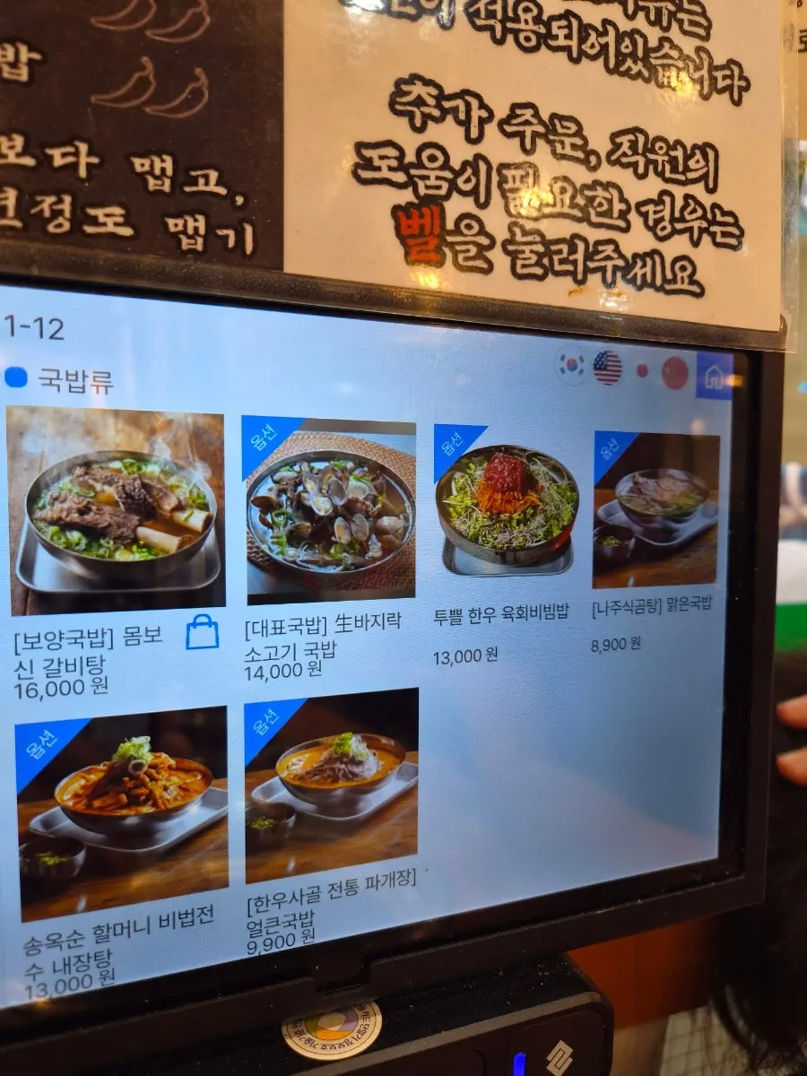 고기와 육회, 국밥이 함께 놓인 한 상