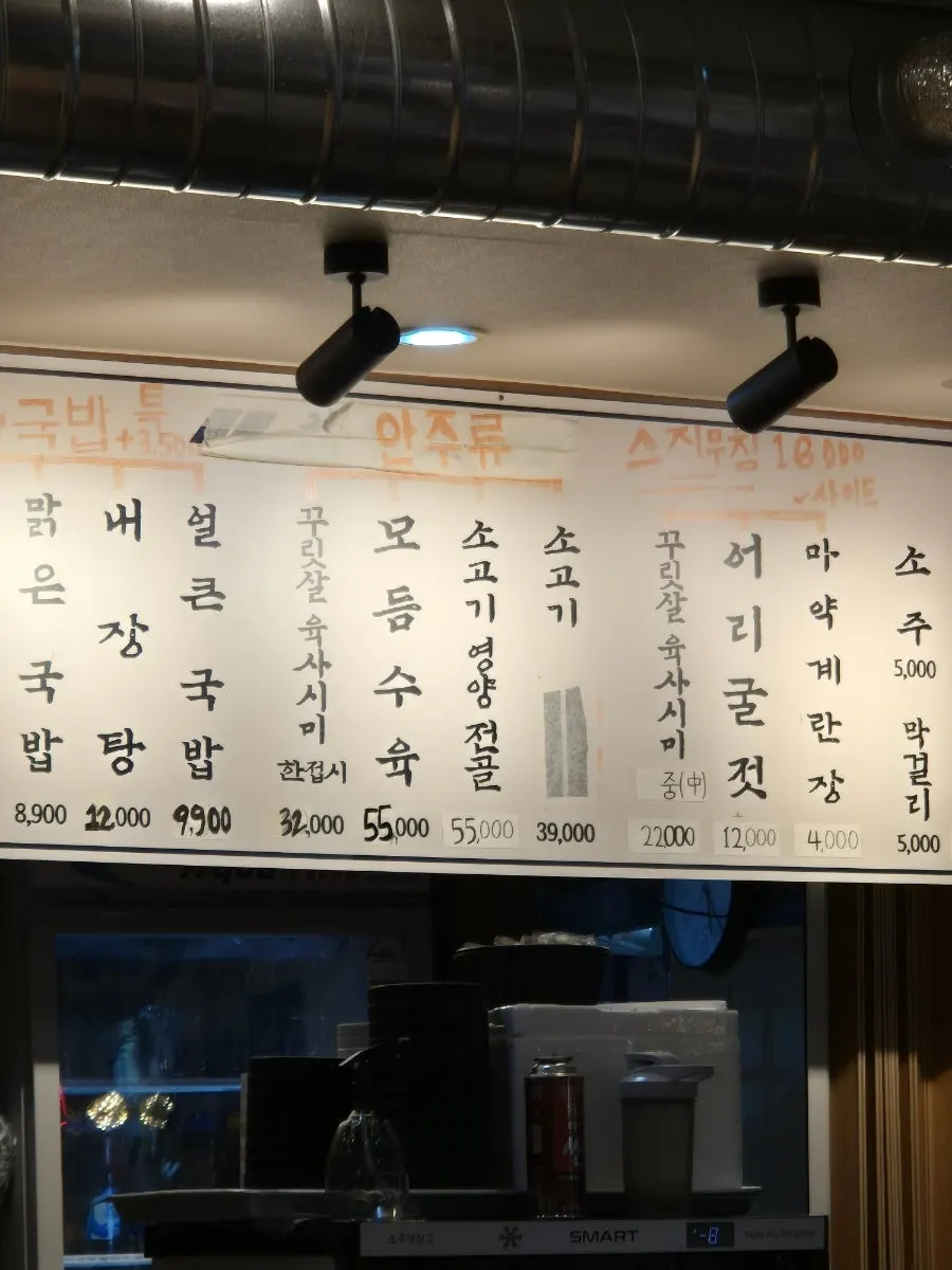 Menu listing showing yuksashimi and gukbap