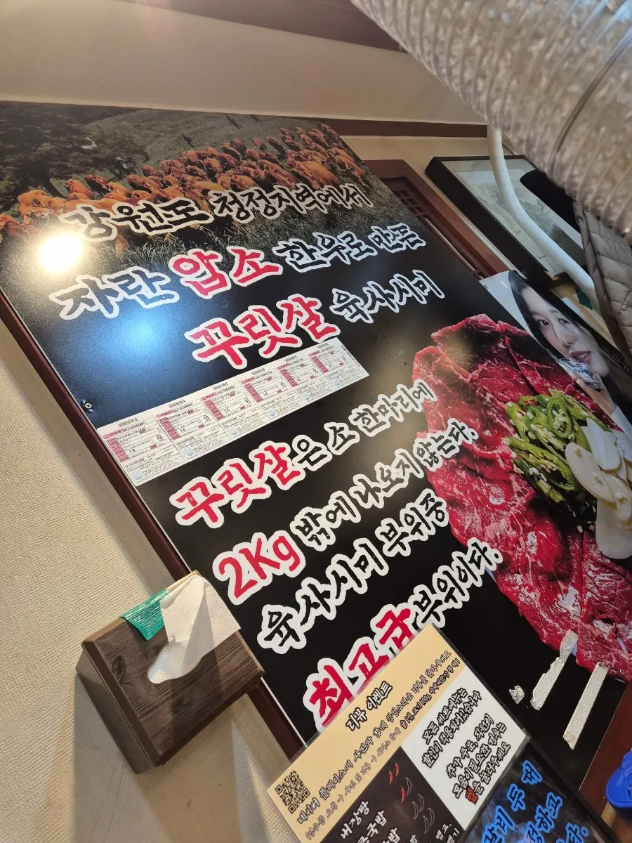 Sign explaining the kkuritsal cut