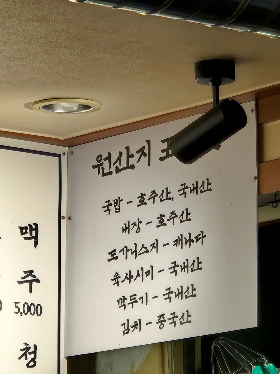 Sign introducing the yuksashimi menu