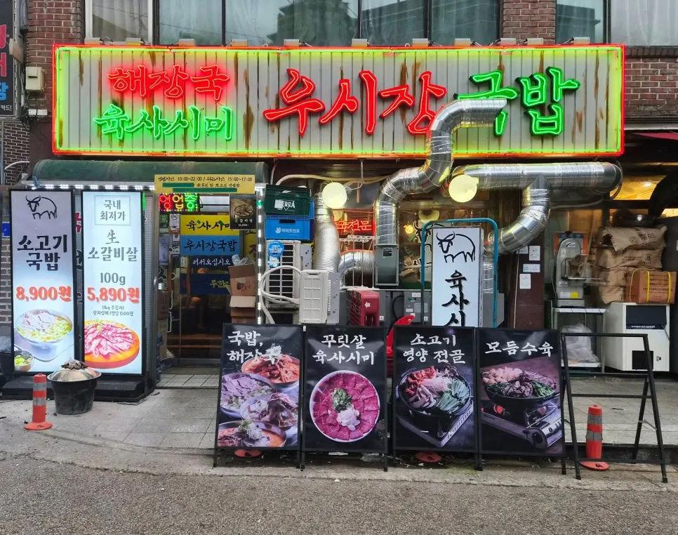 Exterior of Usijang Hoegwan in a Dohwa-dong alley
