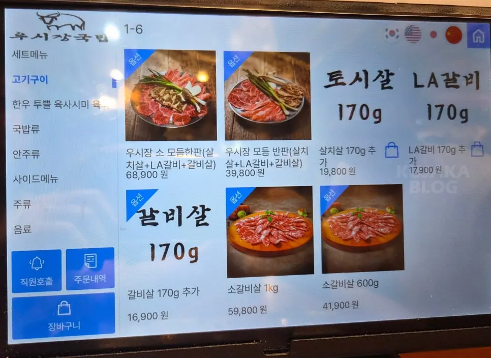 Final spread of dishes on the table at Usijang Hoegwan