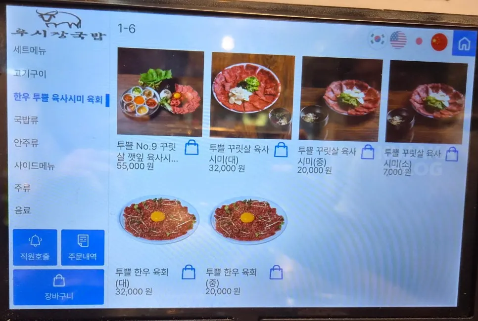 Part of Usijang Hoegwan's menu board