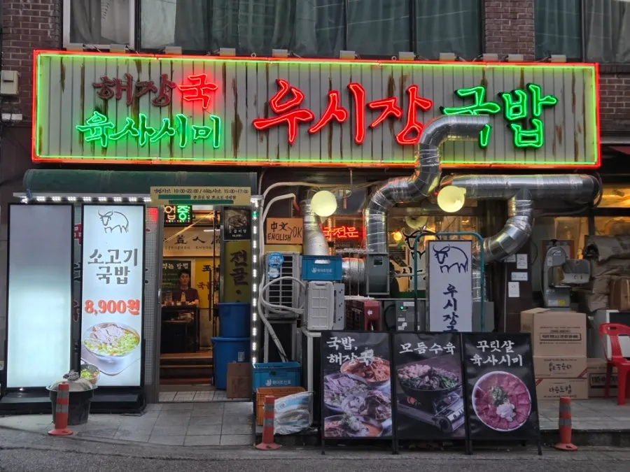 The walk from Mapo Station Exit 3 to Usijang Hoegwan