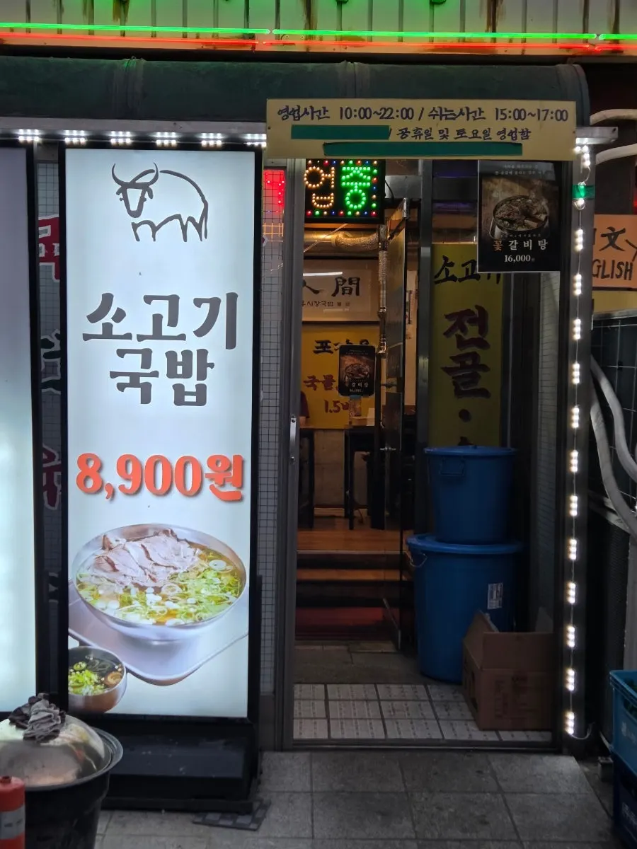 Retro-styled signage at Usijang Hoegwan