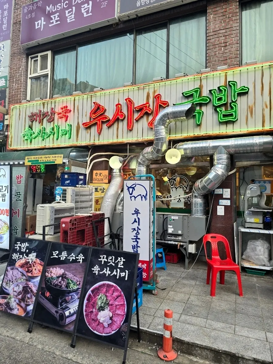 First photo of a visit to Usijang Hoegwan, a beef restaurant near Mapo Station