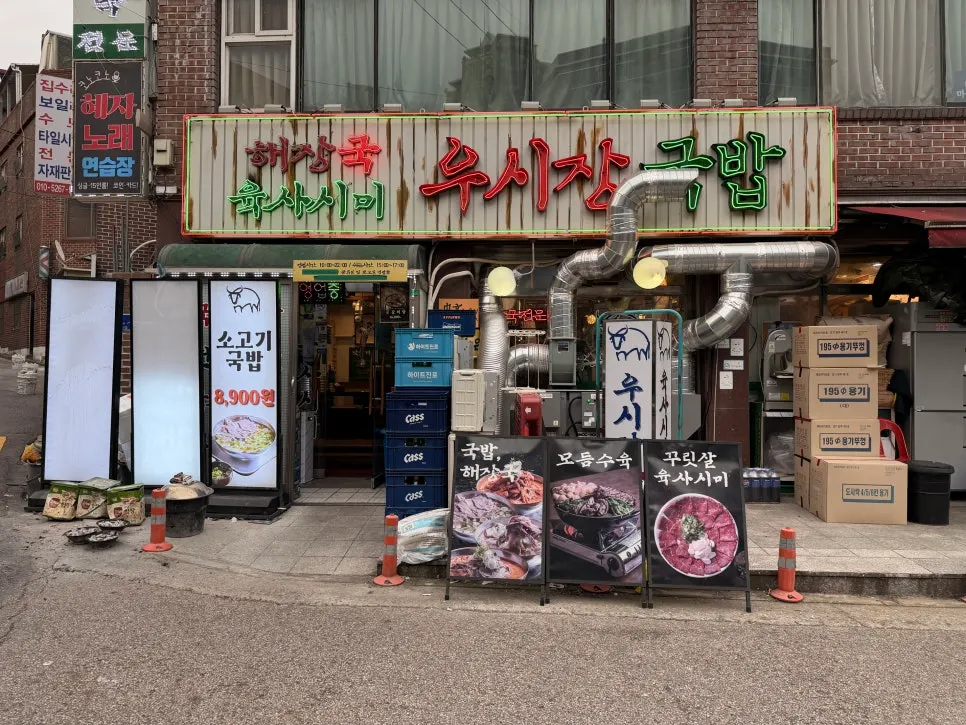 골목에 자리한 우시장회관 외관과 간판