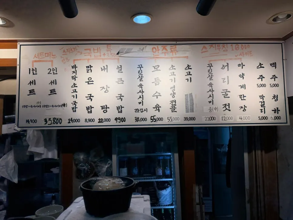 우시장회관 벽면 메뉴판