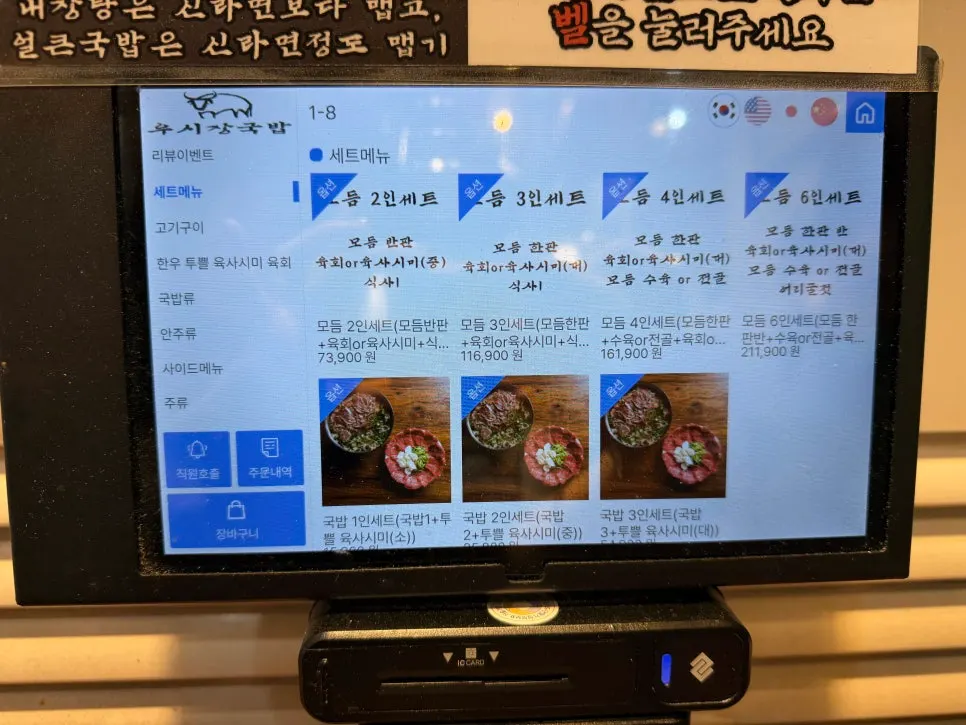 우시장회관 태블릿 주문 화면의 모듬세트 메뉴