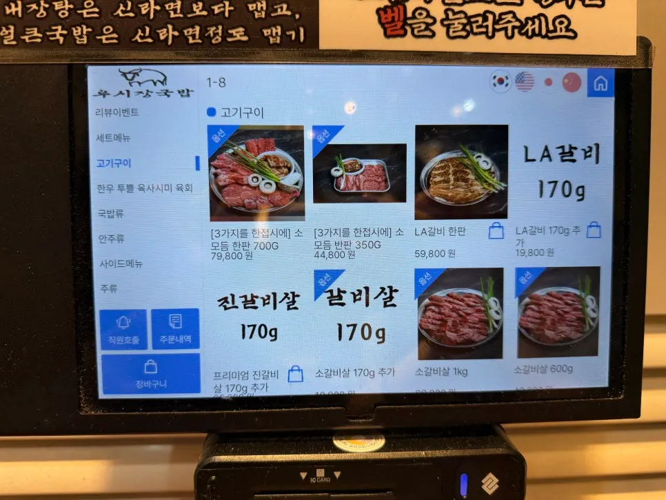 우시장회관 국밥세트 메뉴 화면