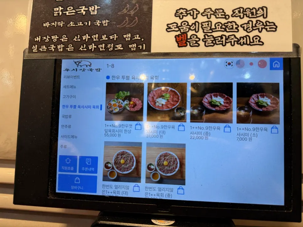 우시장회관 육사시미 단품 메뉴 화면