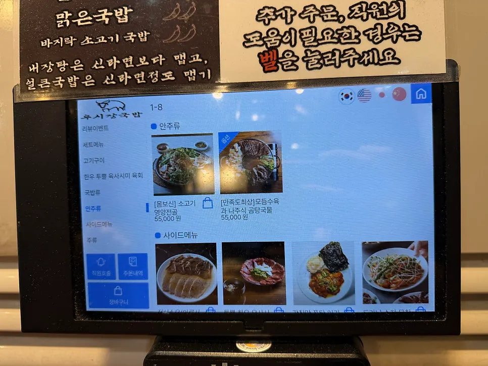 우시장회관 육회·육회비빔밥 메뉴 화면