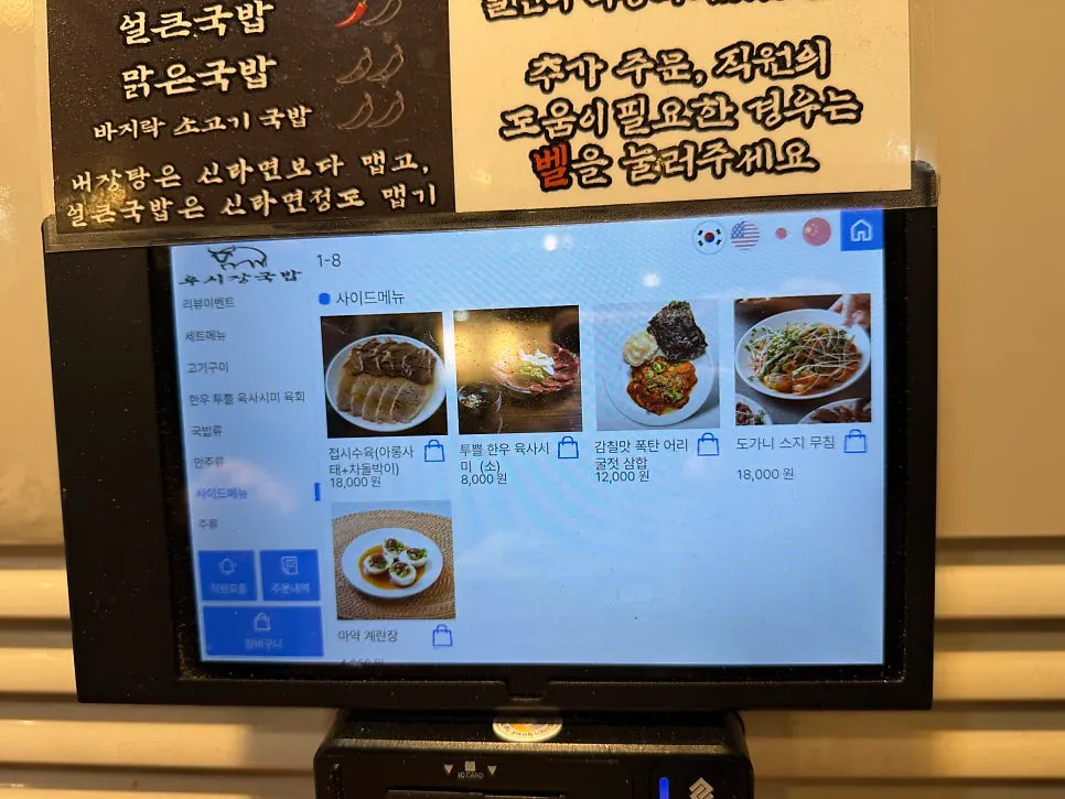 우시장회관 추가 메뉴가 담긴 태블릿 화면