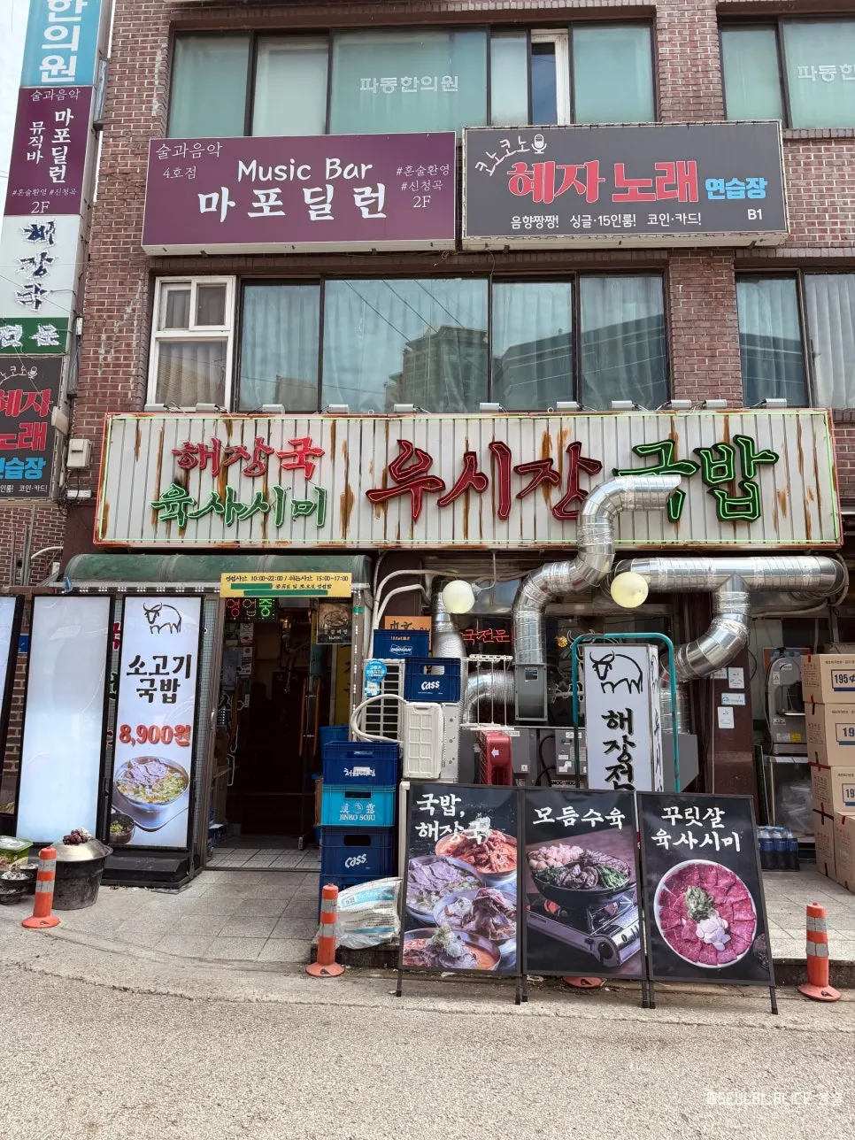 Entrance of Usijang Hoegwan on Samgae-ro, Mapo-gu