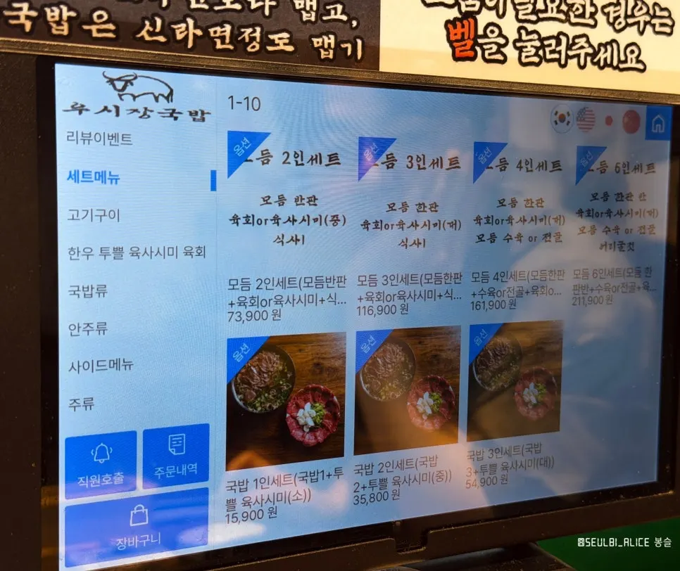 Set-menu options on the Usijang Hoegwan menu board