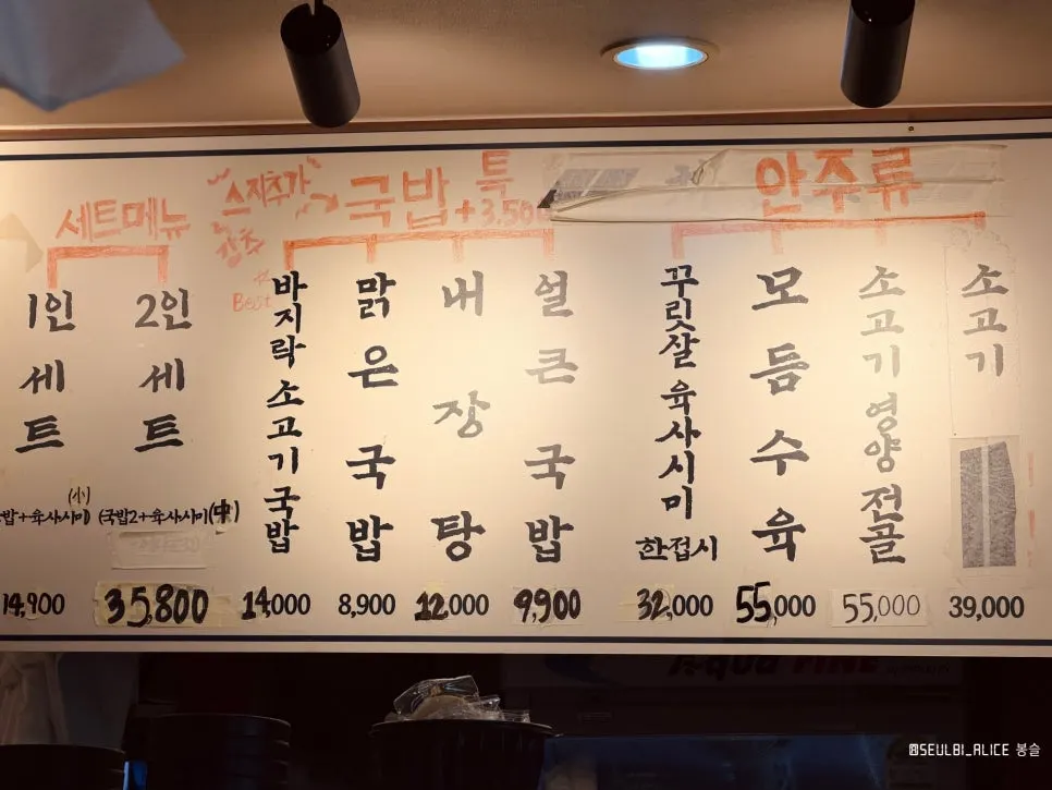 Soup and side-dish menu at Usijang Hoegwan