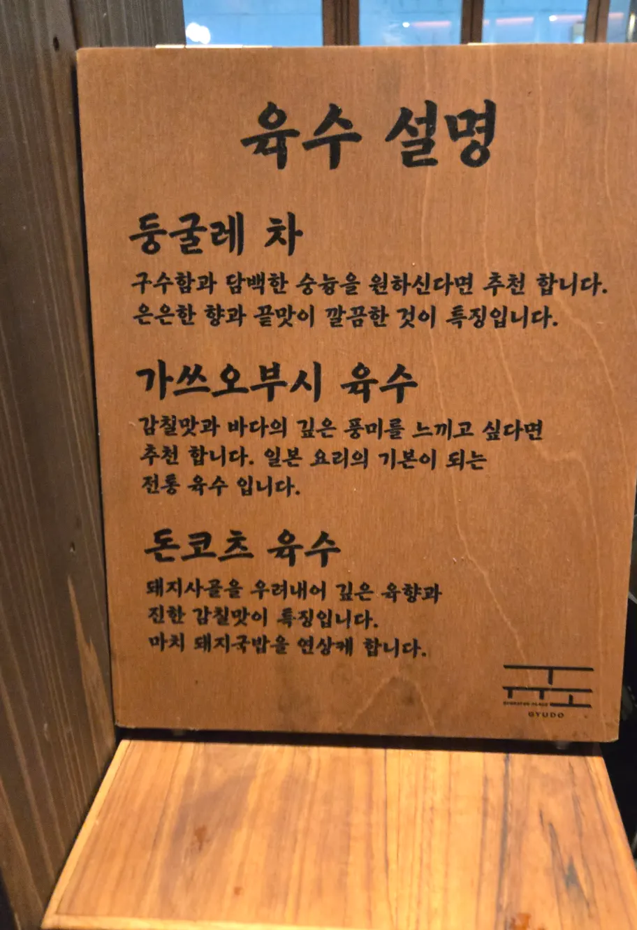규도 대표 메뉴와 가격 안내