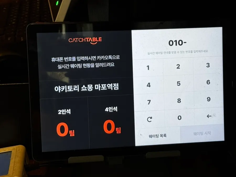 매장 입구 웨이팅 안내