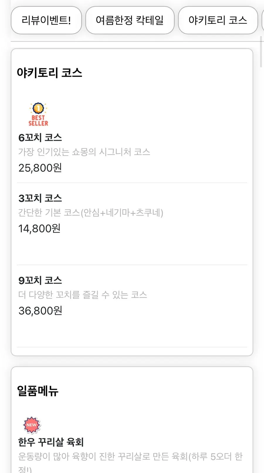 음료와 여름 한정 칵테일 메뉴판
