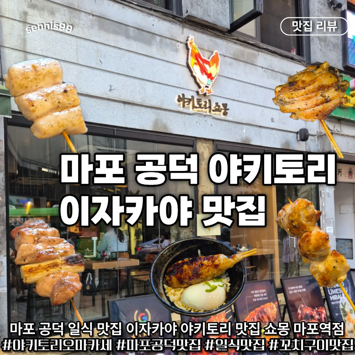 야키토리쇼몽 대표 사진